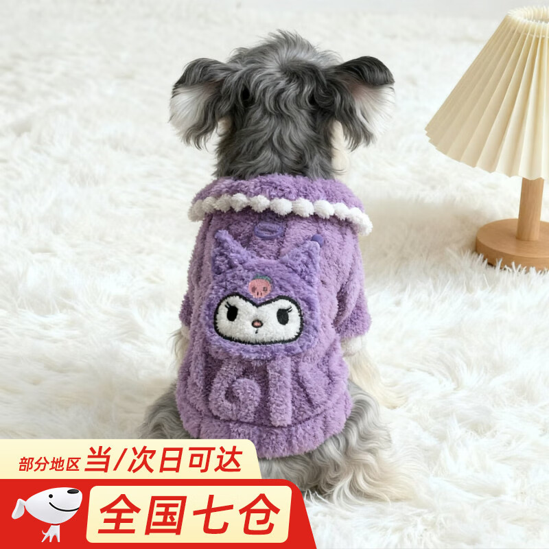 MIKI PAD狗狗衣服秋冬款加绒保暖猫咪衣服小型犬比熊雪纳瑞泰迪公主可爱风 紫色 XXL背长40cm（参考体重13-17斤）