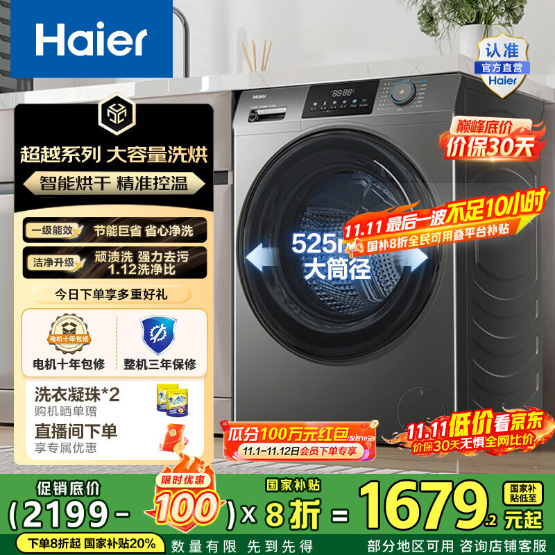 海尔(Haier)滚筒洗衣机全自动洗烘一体机 12公斤家用大容量带烘干 HL50DS一级能效1.12洗净比 家电国家补贴20%