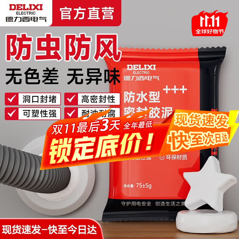 德力西密封胶泥墙壁孔空调洞口防虫防水防风白色防水封堵胶泥下水道堵洞 【密封胶泥80g】防水/防风/防虫 【2件装】