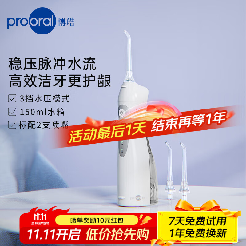 博皓（prooral）冲牙器家用便携式洗牙器牙齿冲洗器水牙线电动洁牙器牙垢去除器 送男女朋友生日礼物 5002 晶莹透