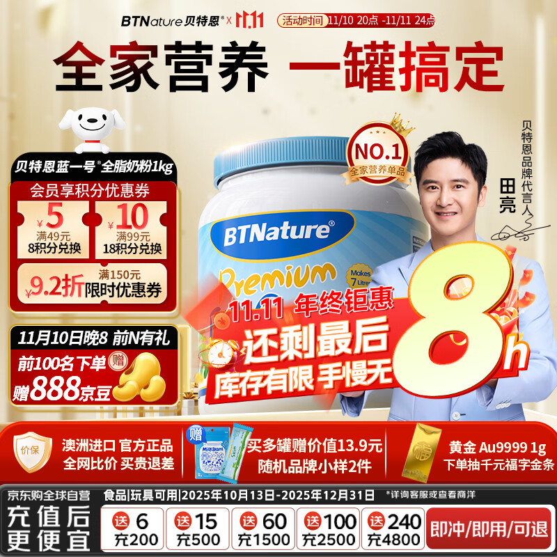 BTNature蓝罐胖子奶粉1kg