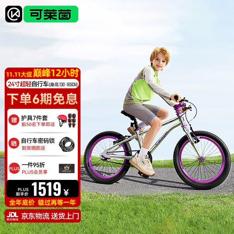 Cakalyen儿童学生自行车山地车超轻骑行学生单车男女童脚踏车7-18岁 24寸