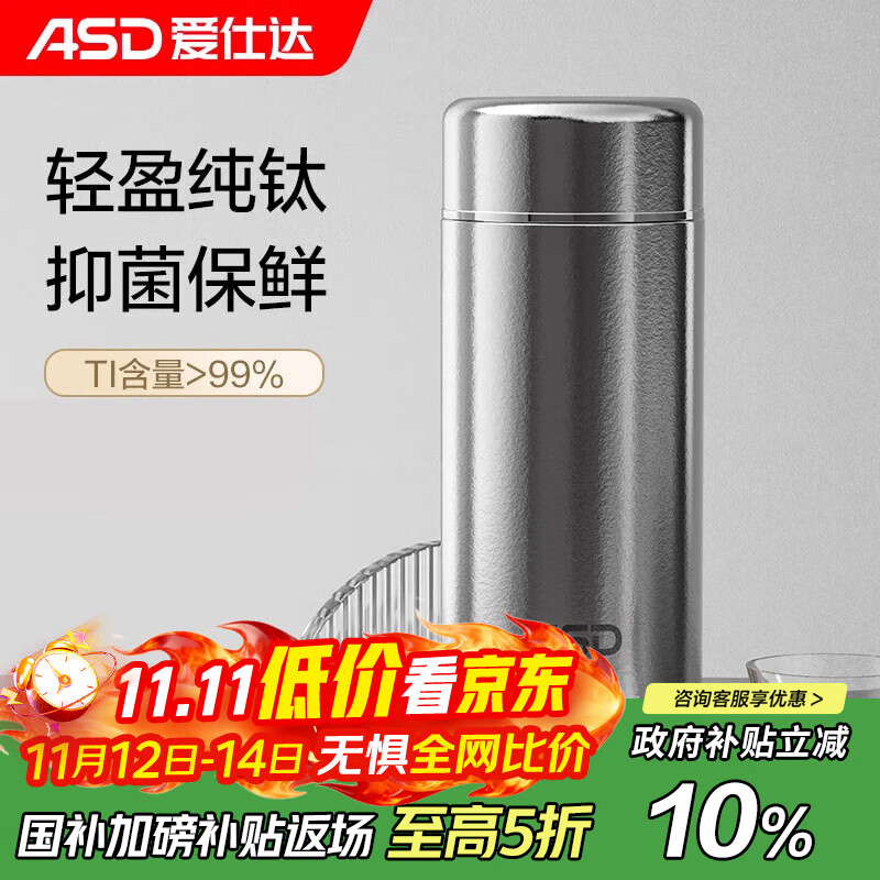爱仕达（ASD）纯钛保温杯