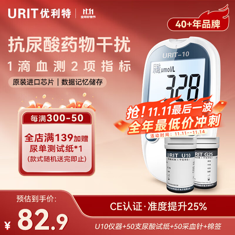 优利特尿酸测试仪家用血糖仪试纸条二合一双测一体机医用测尿酸仪器 U10+50条尿酸试纸+50采血针+棉签