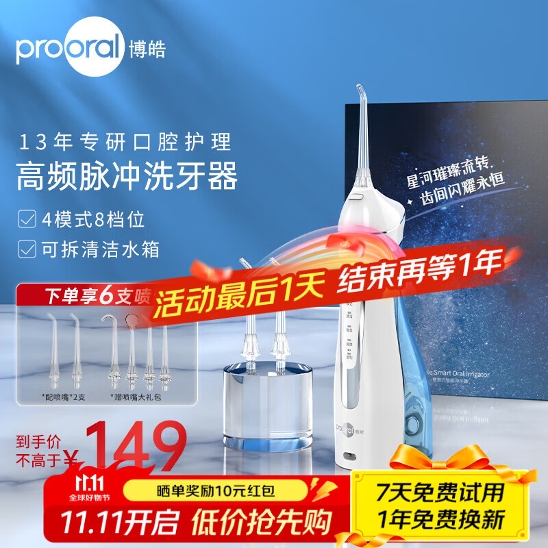 博皓（prooral）冲牙器便携式牙齿冲洗器家用电动洗牙器水牙线 正畸洁牙器牙缝清洁护理器 牙医推荐预防牙结石 F27 
