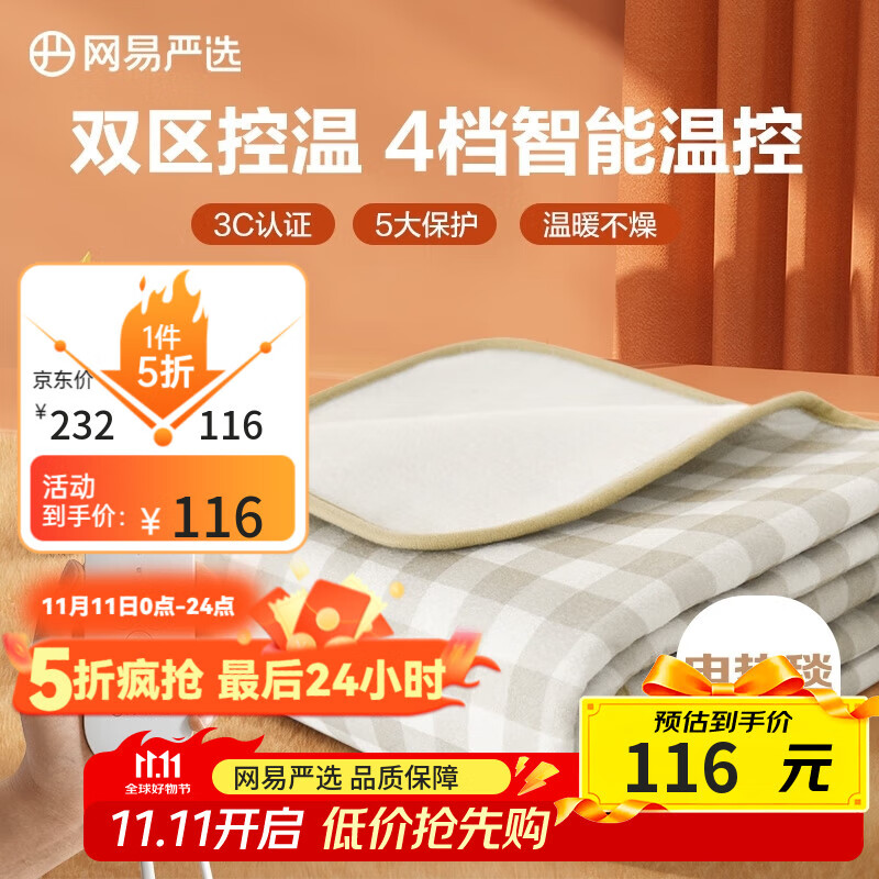 网易严选电热毯电褥子双区双控四档除螨安全可折叠自动断电方格款1.8*1.5m