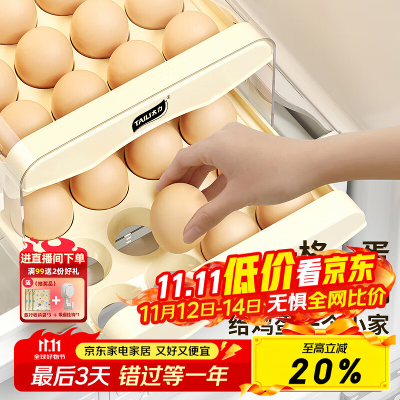 太力鸡蛋盒保鲜收纳盒厨房用品保鲜盒鸡蛋格抽屉式储物盒子2层32格