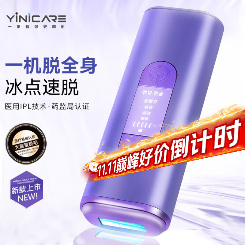 一尔 冰点脱毛仪脱毛器女士男士脱胡子阴部私处剃毛腋下唇毛去毛神器 新款紫色（顽固毛发不留黑+医疗级认证+礼盒装）