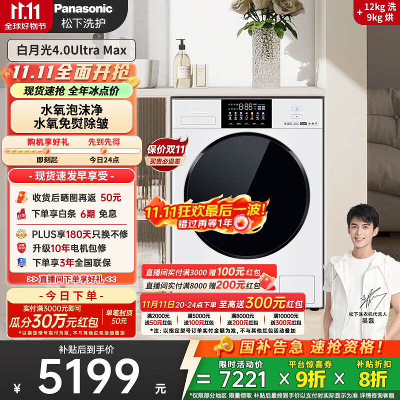 松下（Panasonic）【吴磊同款】滚筒洗衣机薄嵌全自动带烘干洗烘一体1.12洗净比水氧护理白月光12公斤4.0Ult