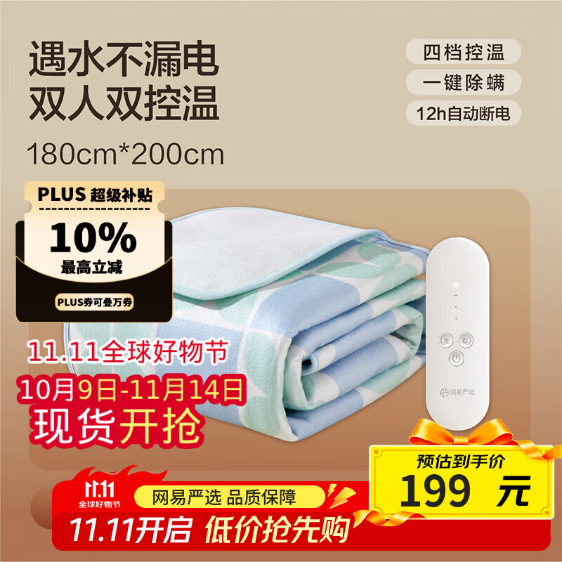 网易严选电热毯 电褥子双人 双区双控四档除螨安全可折叠 200*180cm绿色