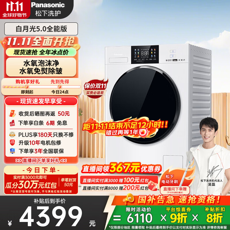 松下（Panasonic）【吴磊同款】滚筒洗衣机薄嵌全自动带烘干洗烘一体1.12洗净比水氧护理10公斤白月光4.0Ult