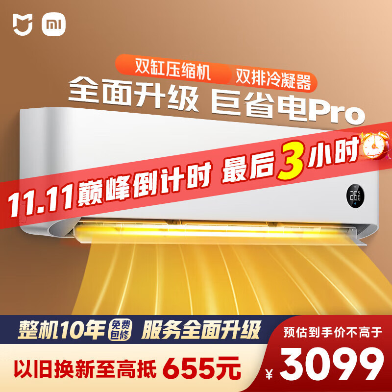 小米（MI）米家 2匹 巨省电pro 超一级能效 空调挂机 50GW-NA30/V1A1 国家补贴20%【2025新款】整机十年质保