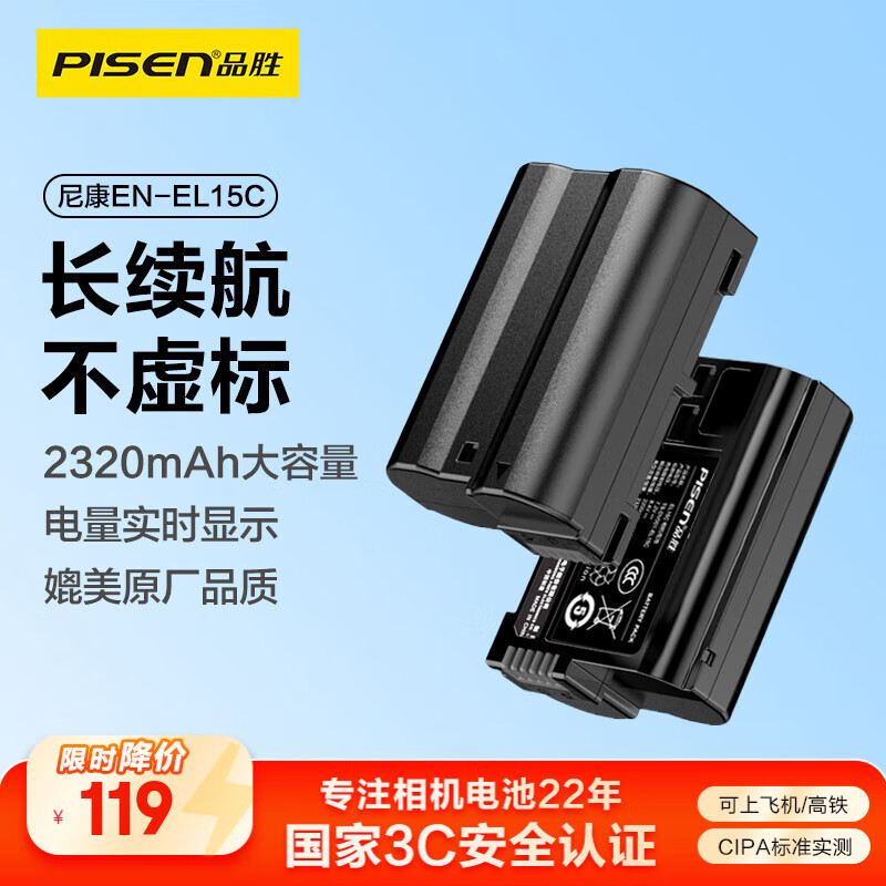 品胜（PISEN）EN-EL15C尼康相机电池 适用Z5 Z6 Z62 z63 Z7 Z8 Zf D7000 D7100 D7200 D7500 D850 D810 D800E
