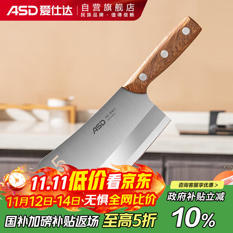 爱仕达（ASD） 菜刀剁骨刀厨房刀具50Cr15mov不锈钢单刀久锋系列砍骨刀RDG1M1WG