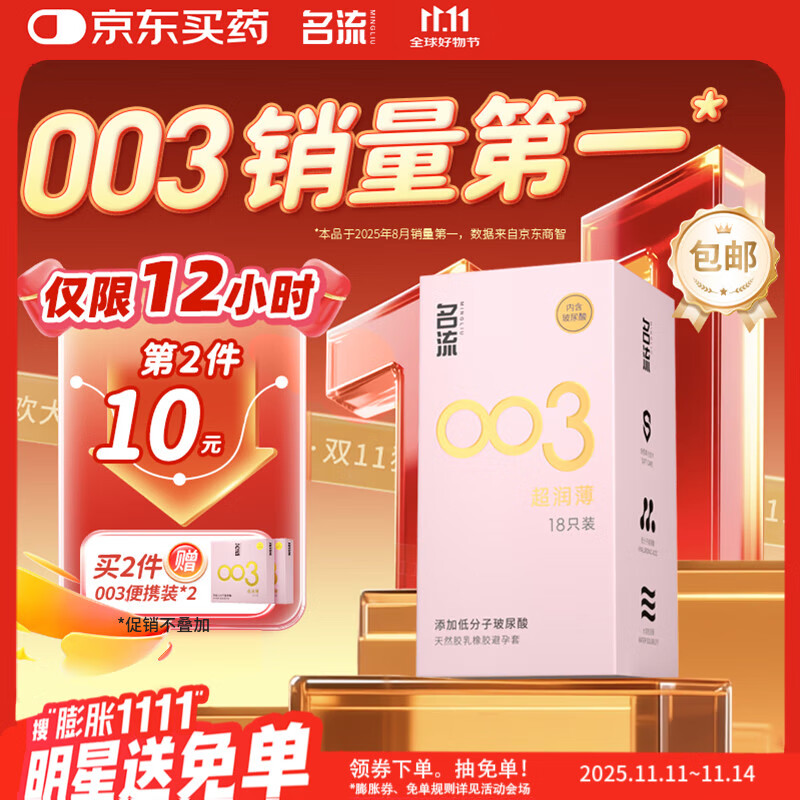 名流避孕套安全套套003玻尿酸润滑超薄隐形18只byt成人计生男女性用品