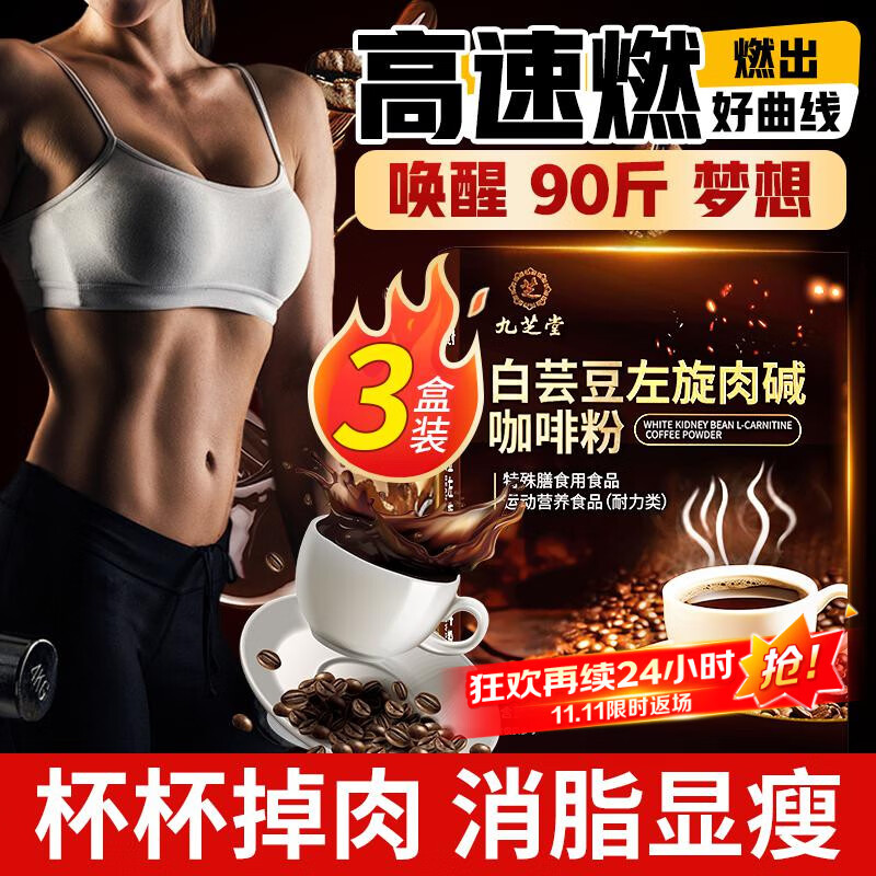 九芝堂白芸豆左旋肉碱黑咖啡粉3盒装  0蔗糖0脂肪美式健身有氧运动代谢高燃体重管理塑身无大餐代餐减卡即饮