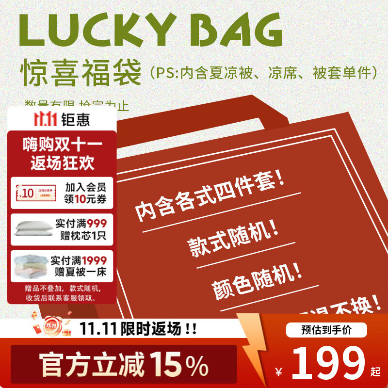 铭都  60支纯棉四件套盲盒 