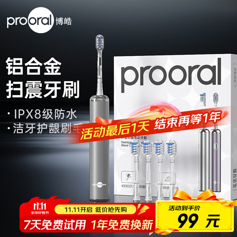 博皓(prooral)电动牙刷新一代扫震智能成人牙刷深度清洁牙齿 3档模式净齿护龈 送学生情侣款生日礼物 LS-1 流光银(标配4支刷头) 京东折扣/优惠券