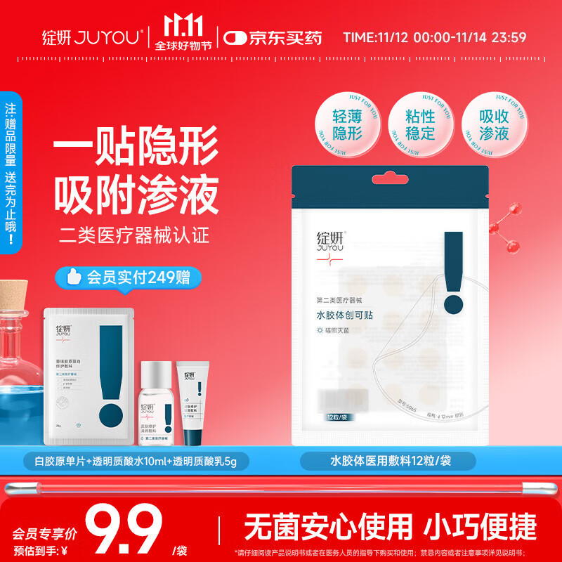 12:29 绽妍水胶体创可贴12粒/袋 入会价，砸5奍、够物小程序弹5奍，到手0亓-副业网