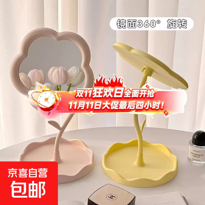 京东物流 ins花朵化妆镜少女心可旋转桌面台式梳妆镜学生宿舍便携补妆镜 花朵镜粉色