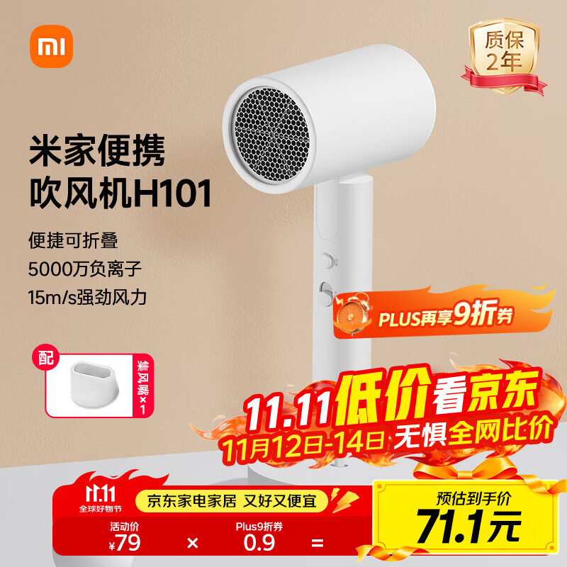 米家小米电吹风机 负离子便携可折叠大风力速干H101家用宿舍学生风筒 出行必备生日礼物推荐 白色 