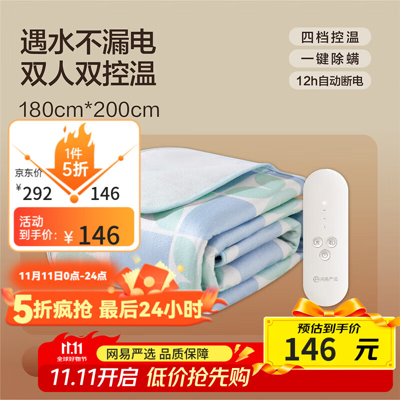 网易严选电热毯 电褥子双人 双区双控四档除螨安全可折叠 200*180cm绿色