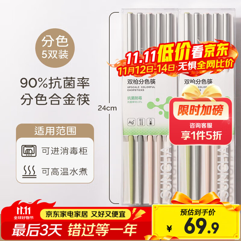 双枪（Suncha）莫奈花园合金筷子家用抗菌防霉高颜值分食筷一人一筷2024新款 【莫奈色系】分色10双-长效抗菌