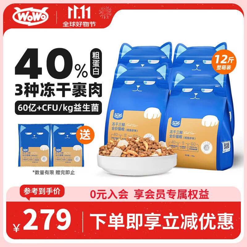 WOWO喔喔猫粮 无谷冻干三鲜全价猫粮 成猫幼猫通用猫干粮 鳕鱼虾6kg