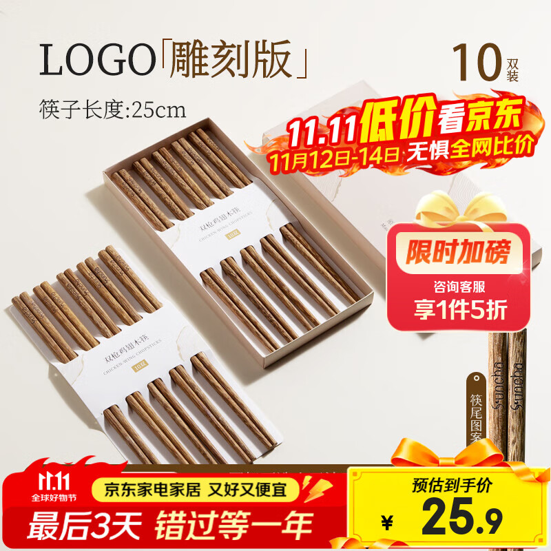 双枪鸡翅木筷子家用木筷礼盒高档新款防滑防霉高端正品级筷子商用宴会 【热销款】Logo版10双装（礼盒）