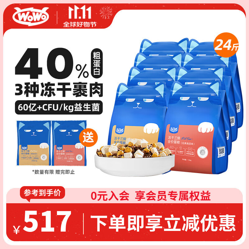 WOWO喔喔猫粮 无谷冻干三鲜全价猫粮 大蓝包 混合口味12kg