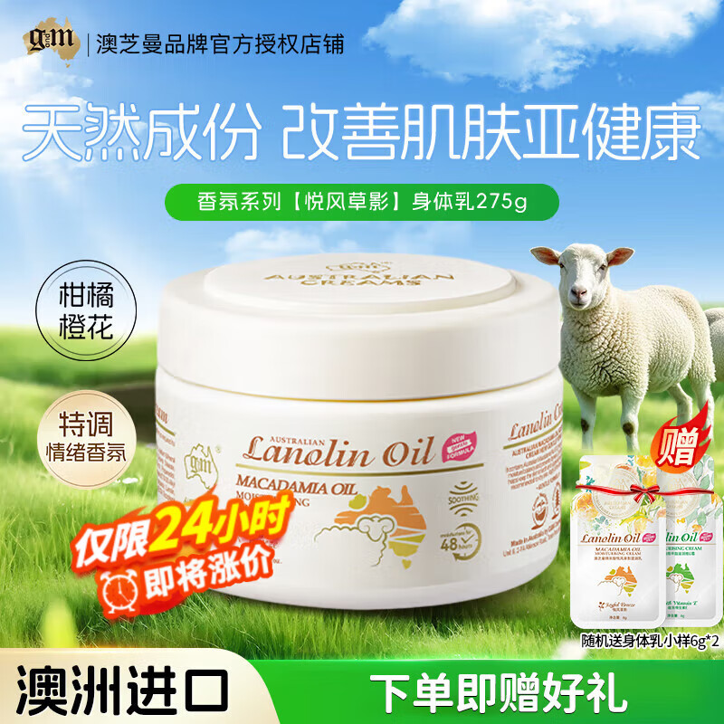 澳芝曼G&M 绵羊油 身体乳持久保湿香氛干燥肌肤滋润维E面霜润肤乳275g
