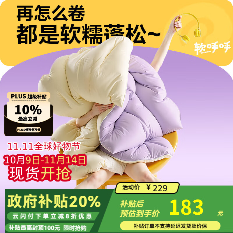 网易严选瑞士蛋卷被 A类抗菌空调被子 大豆纤维冬被 3300g 200*230cm 芋紫