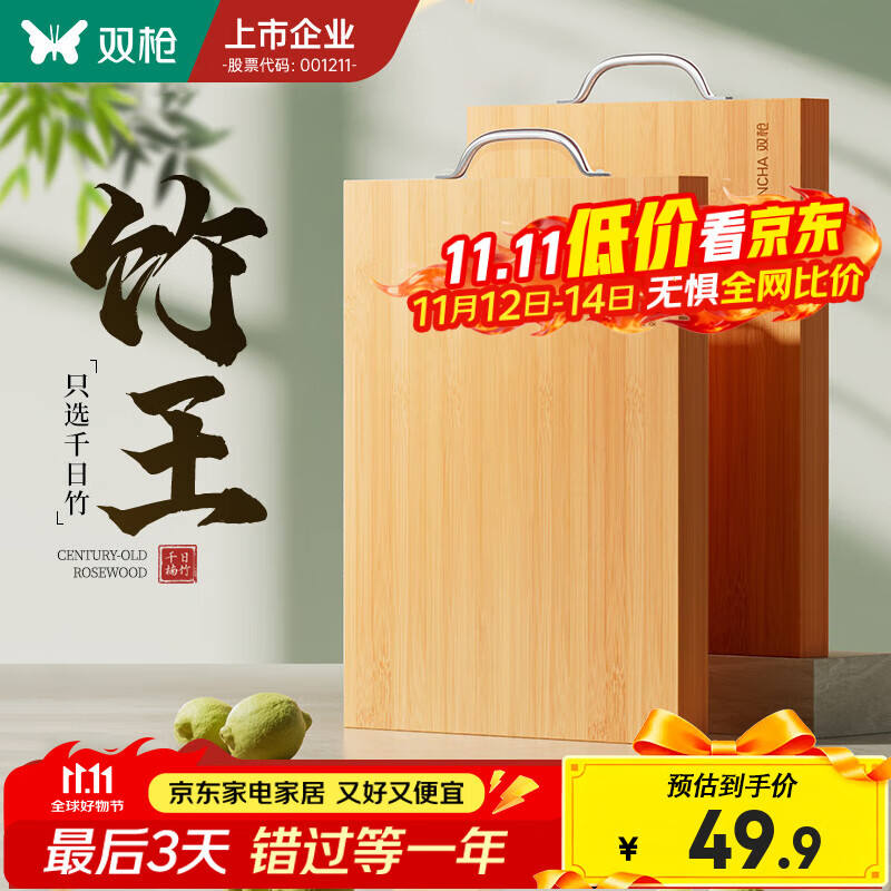 双枪天然竹菜板38*26cm（2-3人）