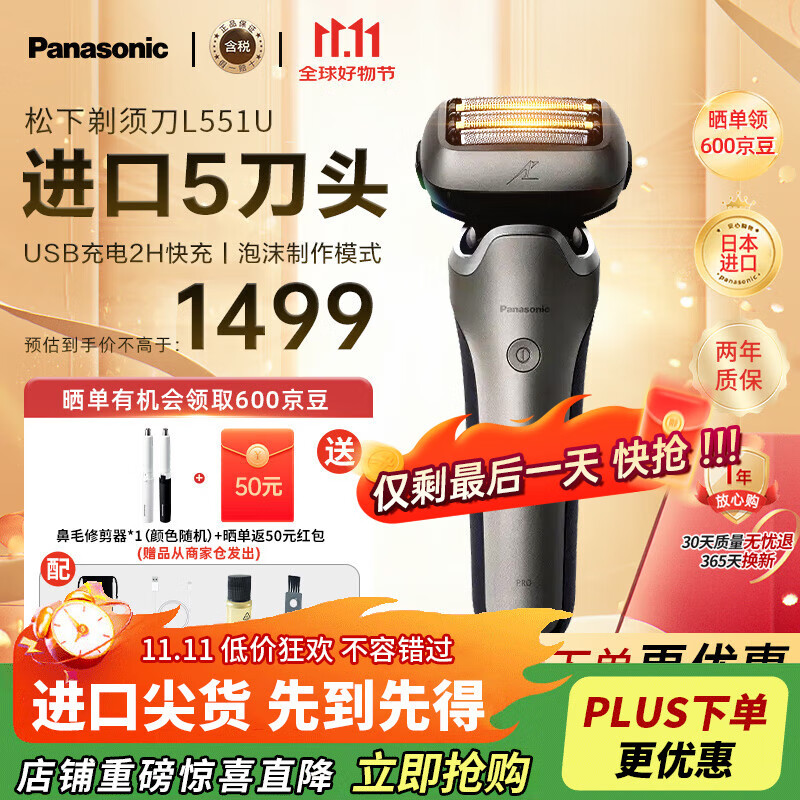 松下（Panasonic）日本原装进口新款ES-L551U-S 银色往复式5刀头 男士电动剃须刮胡刀 便携车载 旅行送老公 父亲礼物