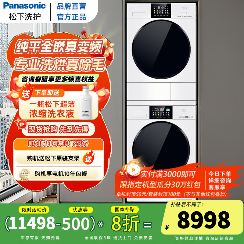 松下【吴磊推荐】白月光4.0洗烘套装纯平全嵌10公斤变频滚筒洗衣机+变频热泵烘干机除毛正反转彩屏智投 【黑色机门】153