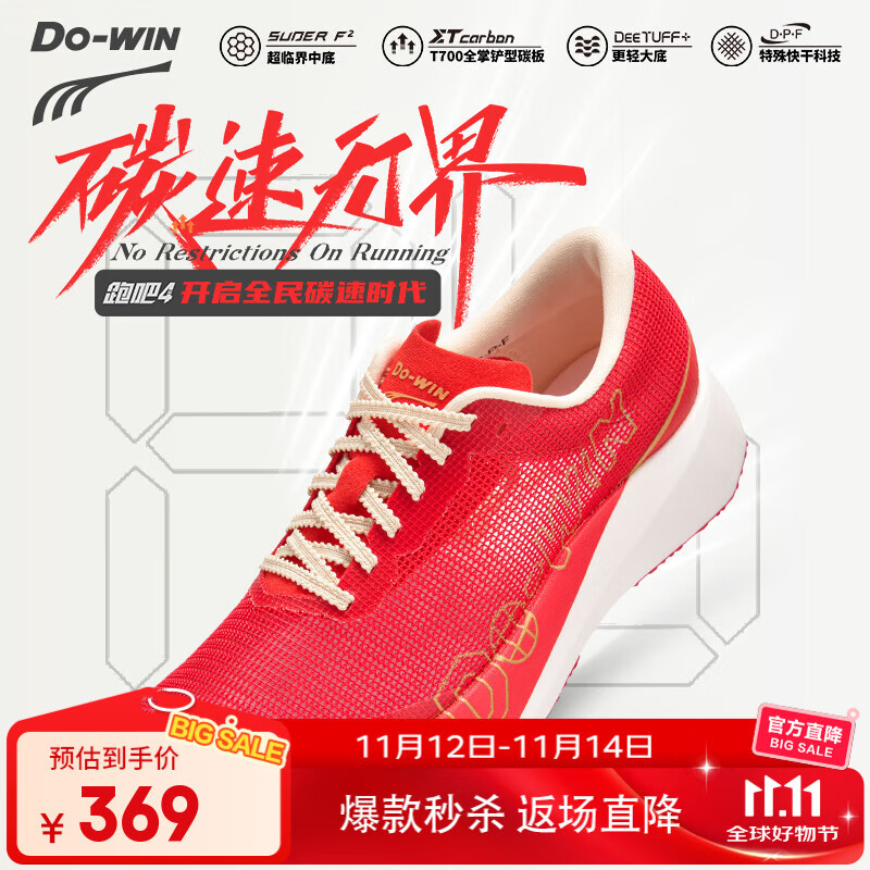 多威（Do-win）跑吧4代PB专业马拉松跑鞋男透气跑步鞋女运动鞋碳板竞速训练 37