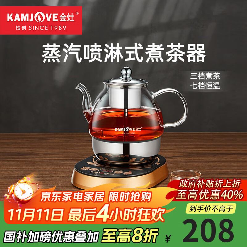 金灶（KAMJOVE）自动煮茶器 煮茶壶养生壶蒸汽煮茶器玻璃茶壶保温电茶壶