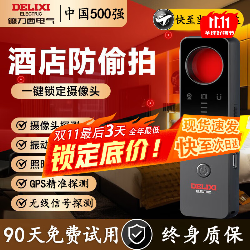 德力西电气监控探测仪酒店防偷摄自动警报便携式手持扫描探测仪反跟踪触动 【超长续航】DLX-MDK3007W