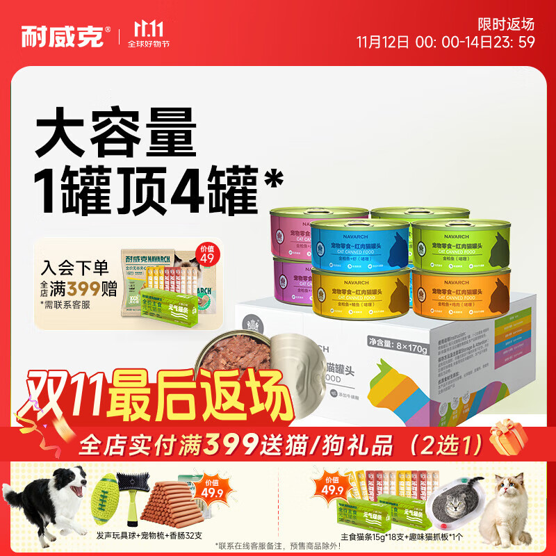 耐威克猫罐头 吞拿鱼红肉猫罐头170g*12罐 整箱装 成幼猫零食猫湿粮