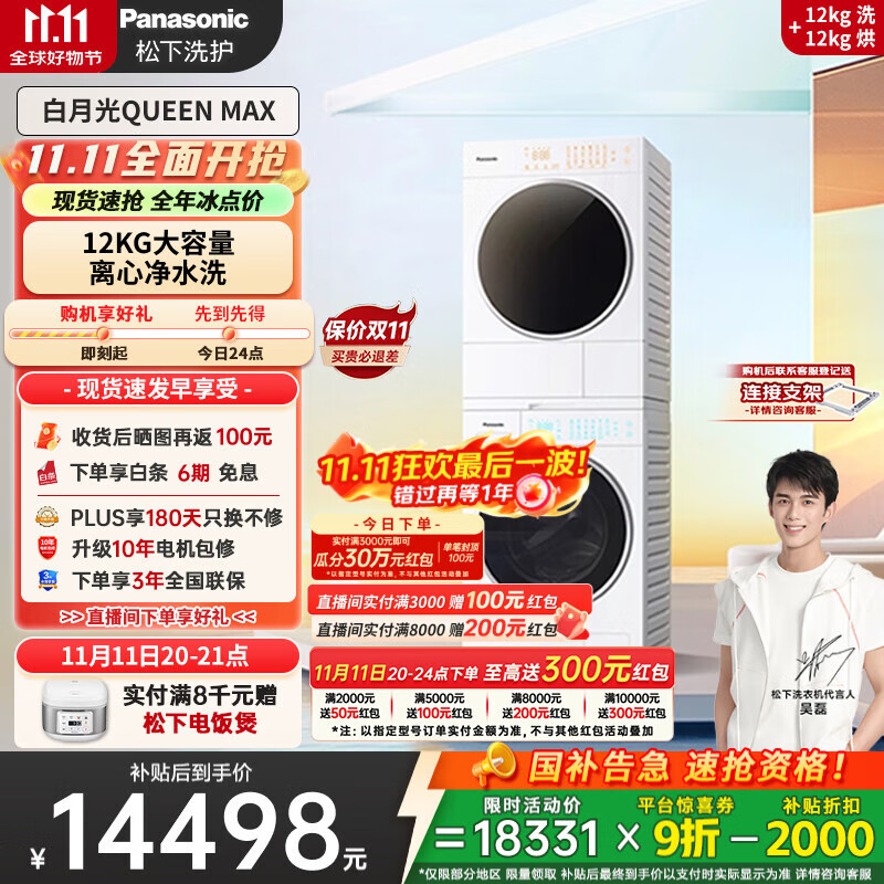 松下（Panasonic）【吴磊同款】洗烘套装 白月光Queen女王款 12kg滚筒洗衣机+12kg热泵烘干机 全变频 