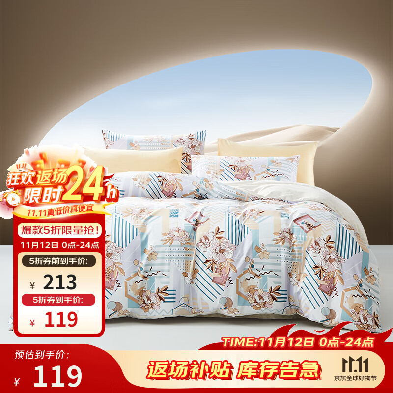 富安娜  学生宿舍磨毛四件套  1.5米