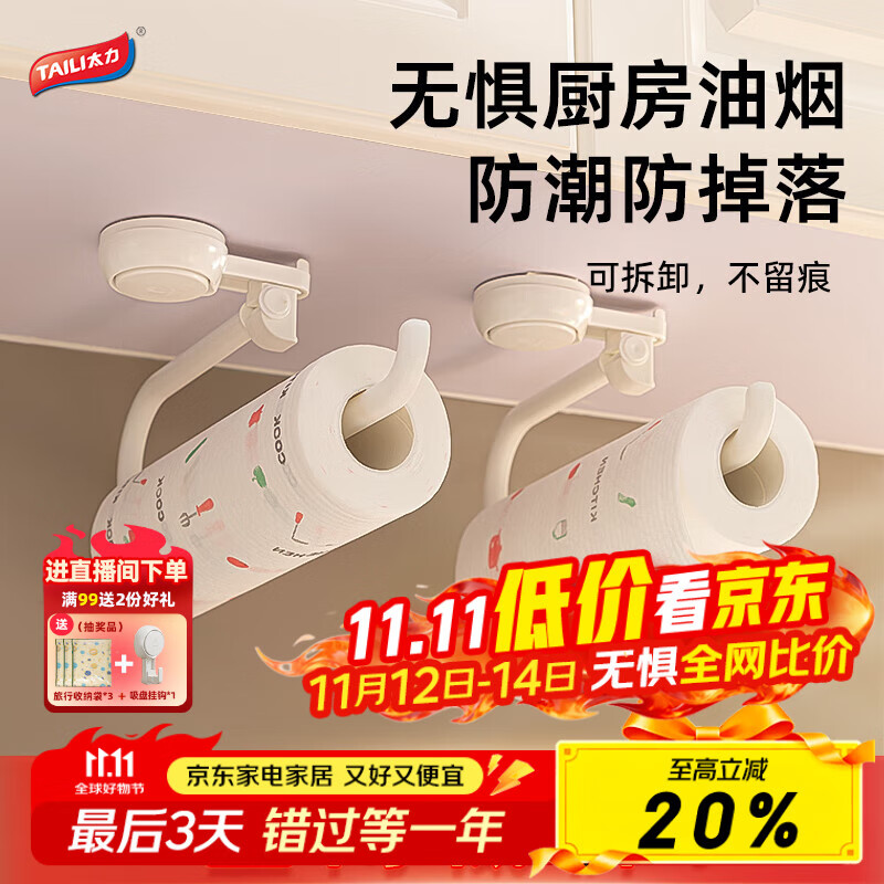 太力吸盘纸巾架 免打孔厨房置物架壁挂卷纸架吸盘懒人厨房纸挂架挂钩