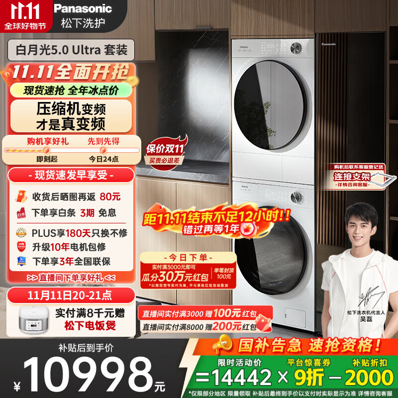 松下（Panasonic）【吴磊推荐】白月光5.0 Ultra 超薄洗烘套装纯平全嵌 10kg滚筒洗衣机全自动+热泵烘干机82M1+82MR1