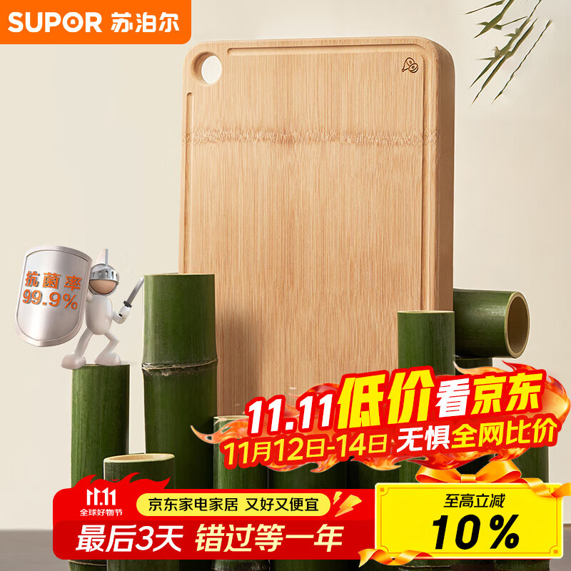 苏泊尔天然整竹砧板切菜板加大双面可用家用案板 BB342418BC1