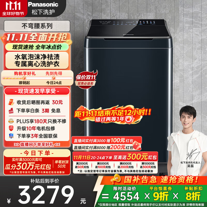 松下（Panasonic）【吴磊推荐】波轮洗衣机全自动10公斤 离心洗水氧泡沫羽绒内衣洗衣机 国家补贴不弯腰XQB100