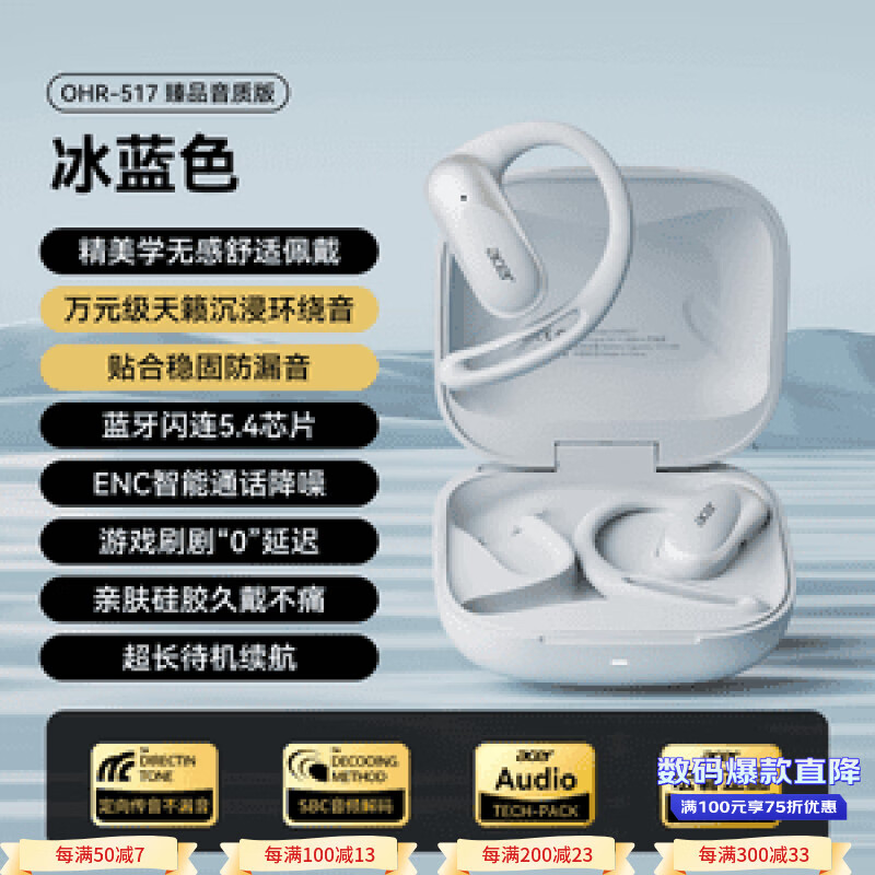 宏碁acer/OHR517蓝牙耳机无线挂耳开放式不入耳跑步运动防水防汗 冰蓝色[ENC通话降噪]无感佩戴