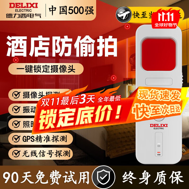 德力西电气酒店摄像头探测器监控检测仪红外线防偷窥便携探测仪宾馆酒店 【升级白】三合一/振动警报