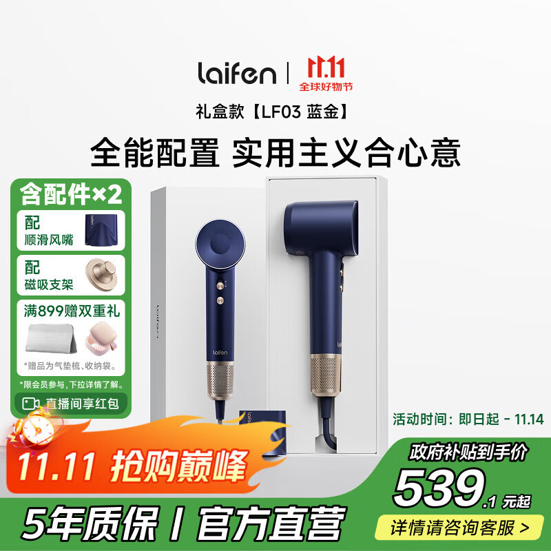 徕芬Laifen高速吹风机 速干家用电吹风 负离子护发吹风筒 生日礼物 国家补贴 LF03蓝金礼盒款