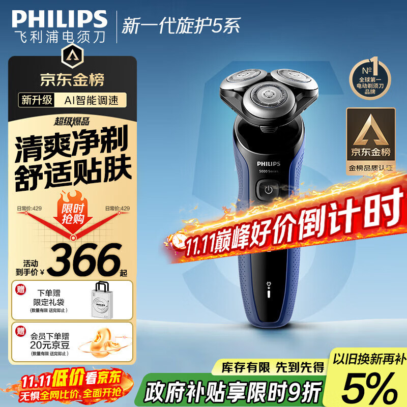 飞利浦（PHILIPS）电动剃须刀新一代旋护5系 清爽净剃AI智能刮胡刀 生日礼物 七夕情人节礼物送男友送老公 国家补贴