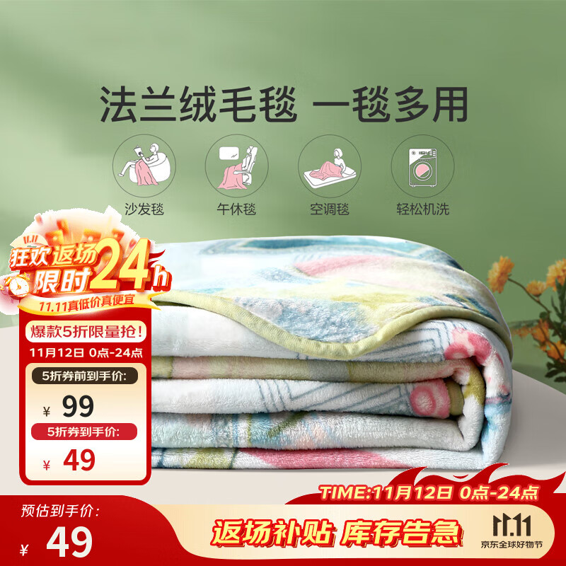 富安娜家纺 毯子法兰绒毛毯秋冬保暖办公室午睡盖被毯沙发盖毯 印记（150*200cm） 法兰绒毯